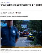 韩媒：韩国一家五口