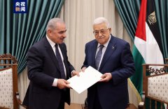 巴勒斯坦总统接受政